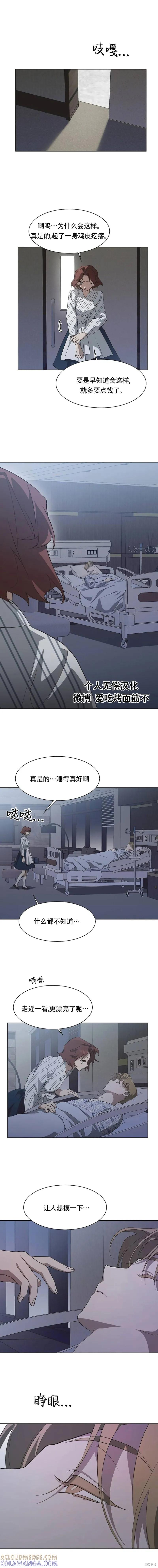 《不完整的灰姑娘》第59话 第10页