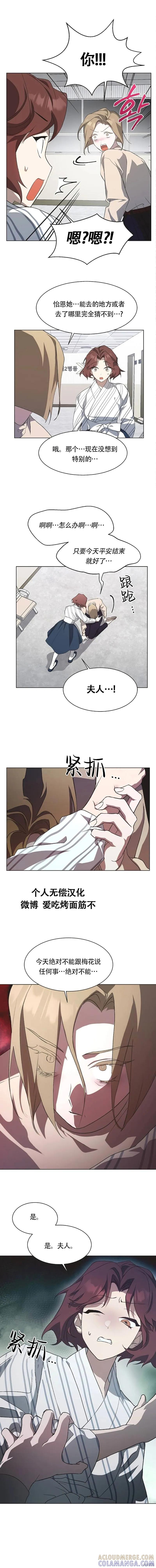 《不完整的灰姑娘》第59话 第9页