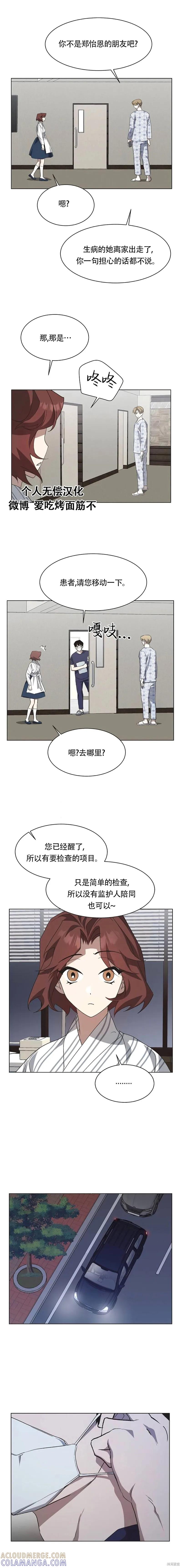《不完整的灰姑娘》第60话 第13页