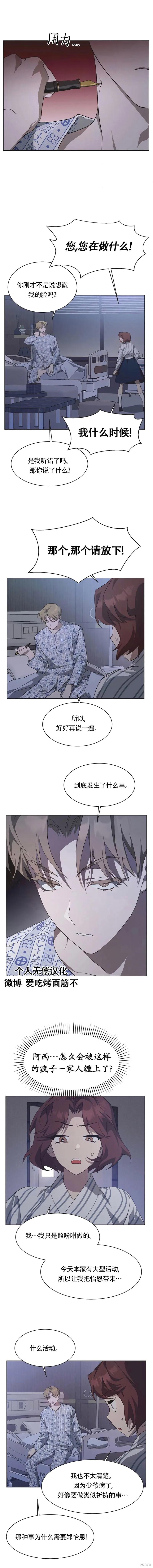 《不完整的灰姑娘》第60话 第2页