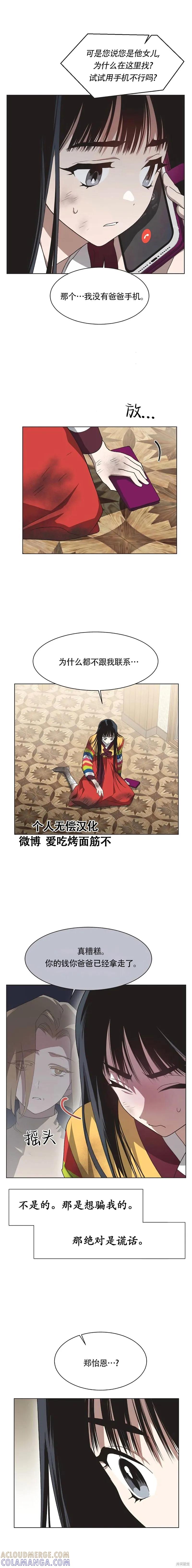 《不完整的灰姑娘》第60话 第11页