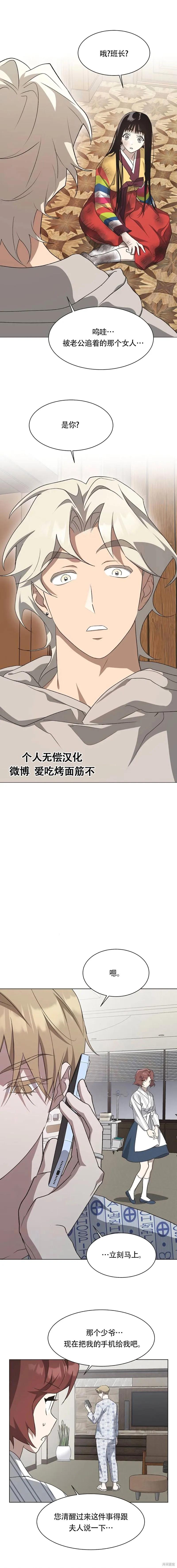 《不完整的灰姑娘》第60话 第12页