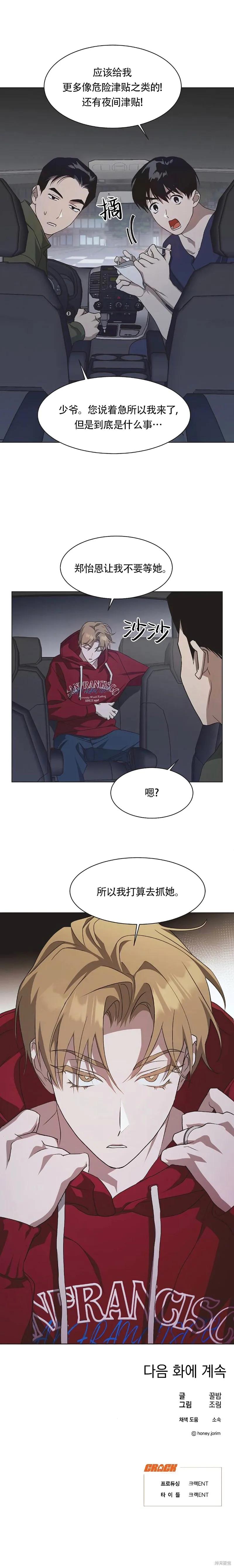 《不完整的灰姑娘》第60话 第14页