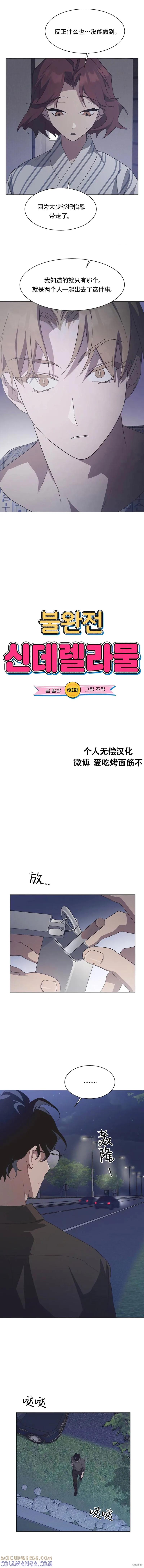 《不完整的灰姑娘》第60话 第3页
