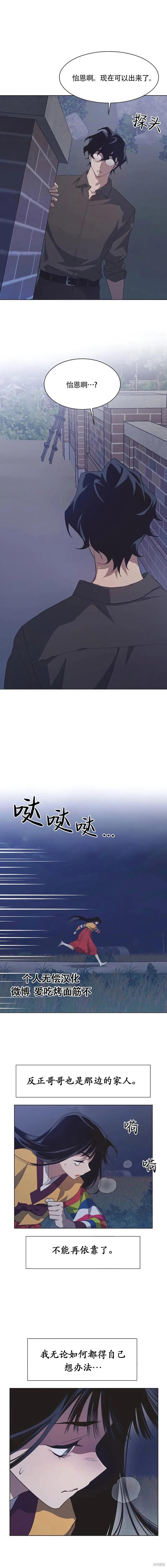 《不完整的灰姑娘》第60话 第4页