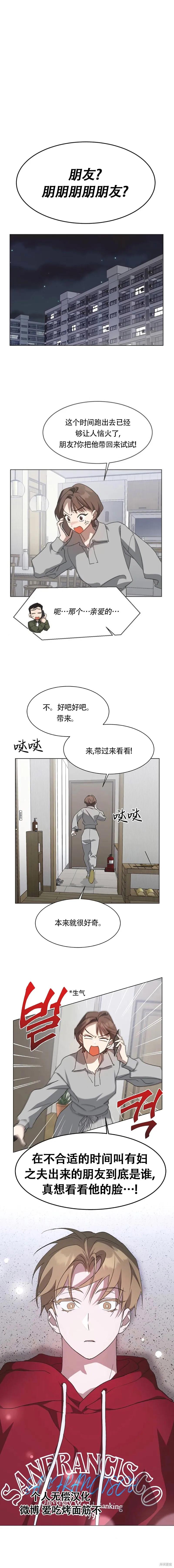 《不完整的灰姑娘》第61话 第10页
