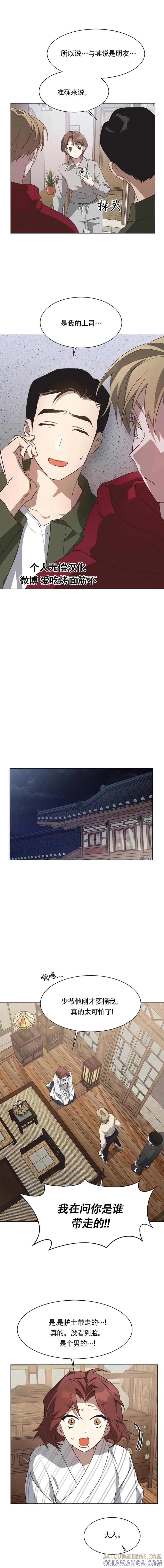 《不完整的灰姑娘》第61话 第11页