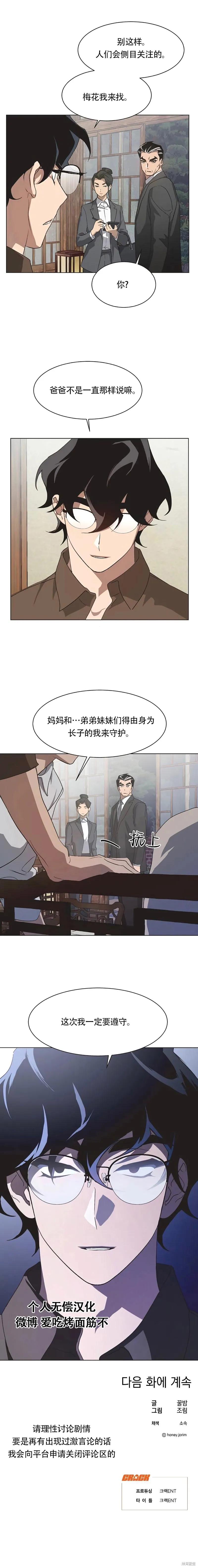 《不完整的灰姑娘》第61话 第14页