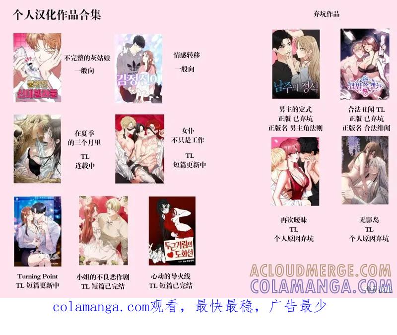 《不完整的灰姑娘》第61话 第15页