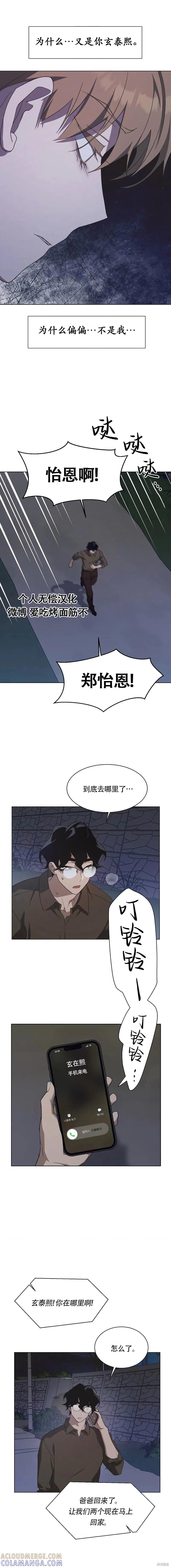 《不完整的灰姑娘》第61话 第7页