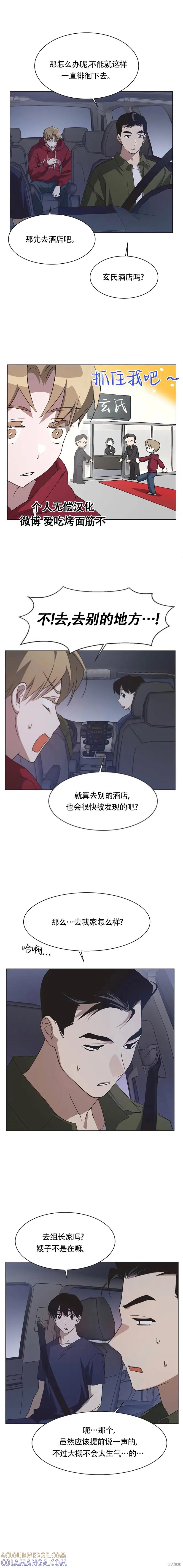 《不完整的灰姑娘》第61话 第9页