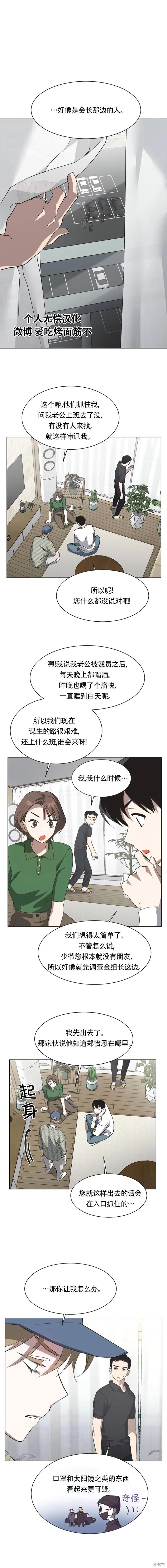《不完整的灰姑娘》第63话 第8页