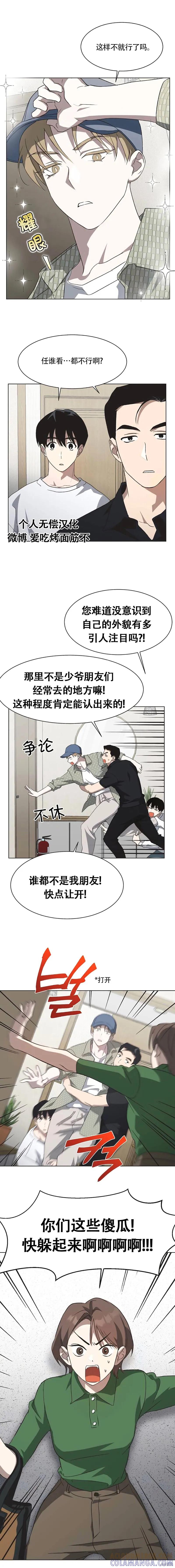 《不完整的灰姑娘》第63话 第7页