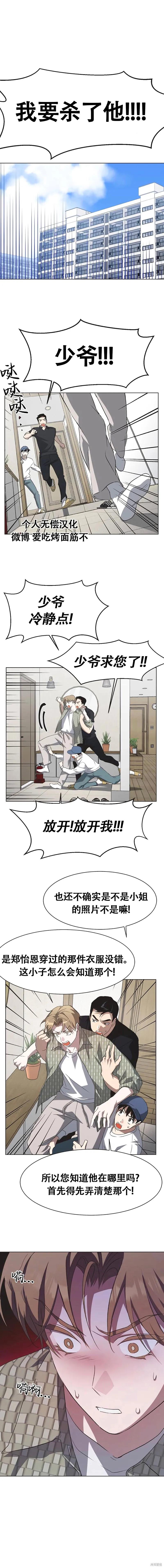 《不完整的灰姑娘》第63话 第4页