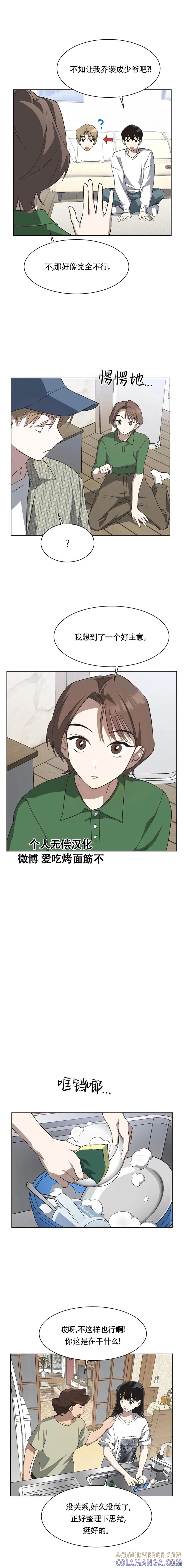《不完整的灰姑娘》第63话 第9页