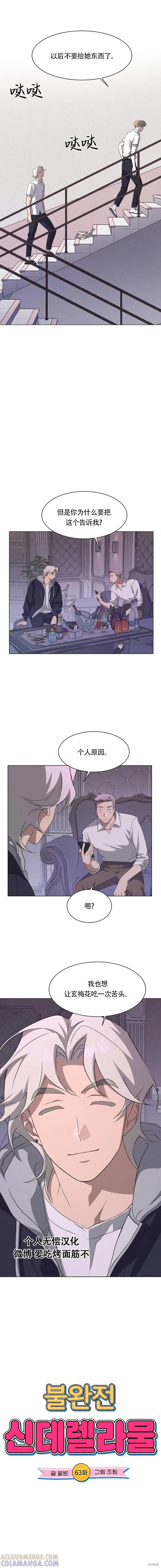 《不完整的灰姑娘》第63话 第3页