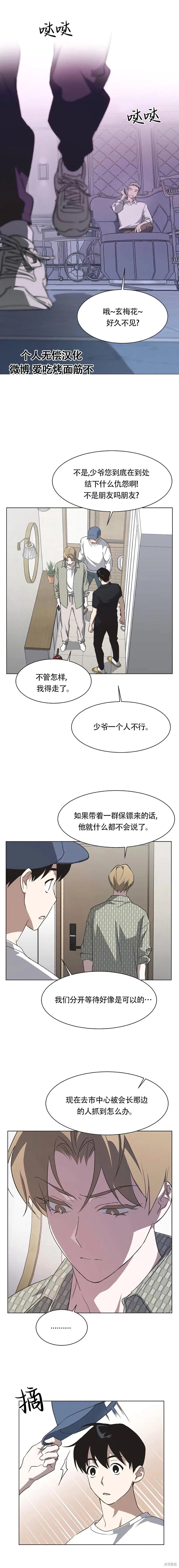 《不完整的灰姑娘》第63话 第6页