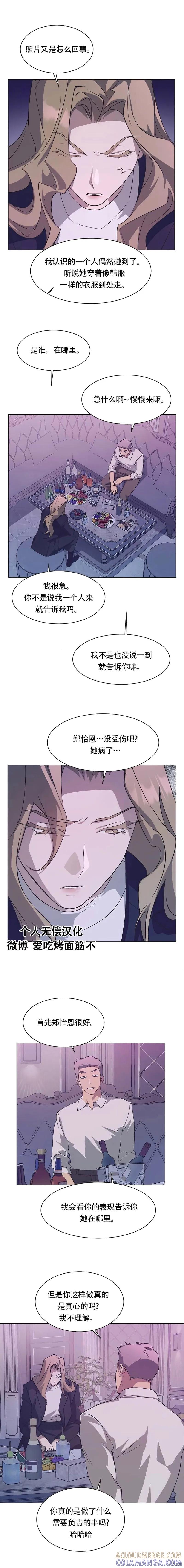 《不完整的灰姑娘》第64话 第4页