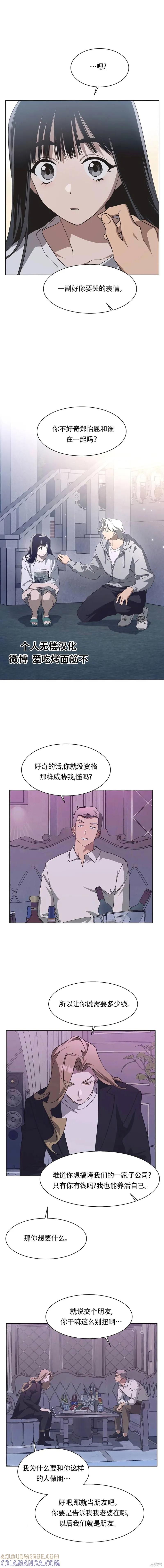 《不完整的灰姑娘》第64话 第13页