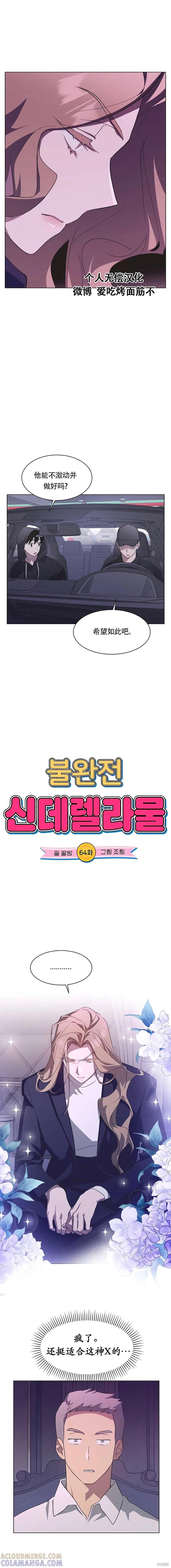《不完整的灰姑娘》第64话 第2页