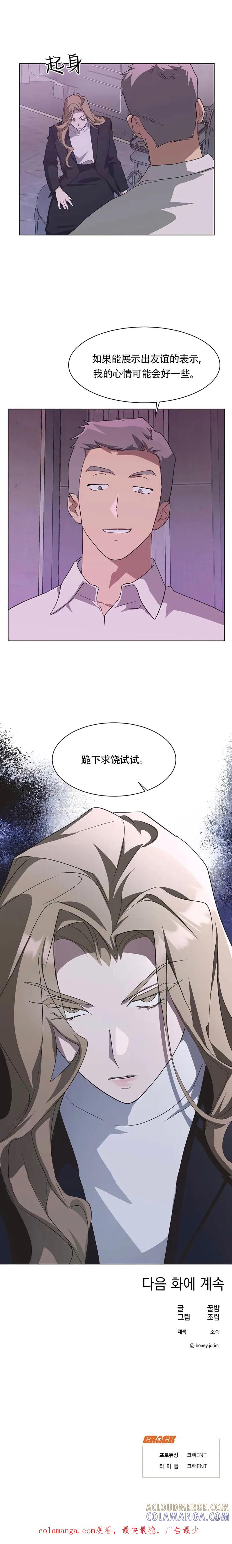 《不完整的灰姑娘》第64话 第14页