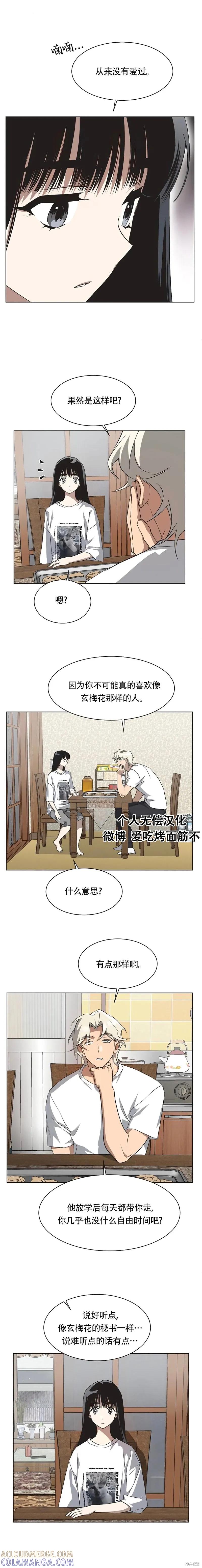 《不完整的灰姑娘》第64话 第9页
