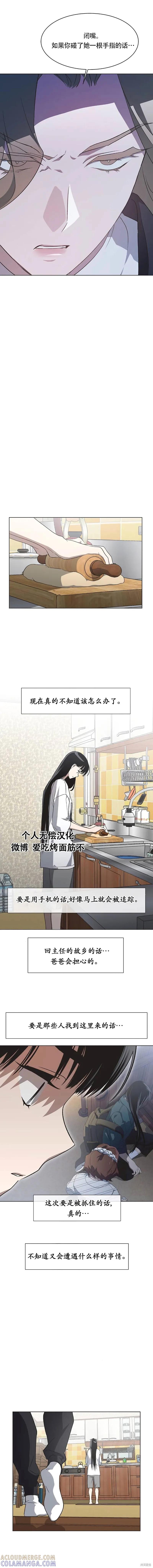 《不完整的灰姑娘》第64话 第5页