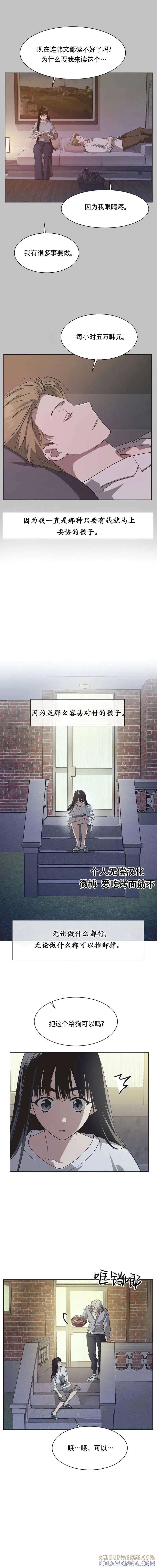 《不完整的灰姑娘》第64话 第11页