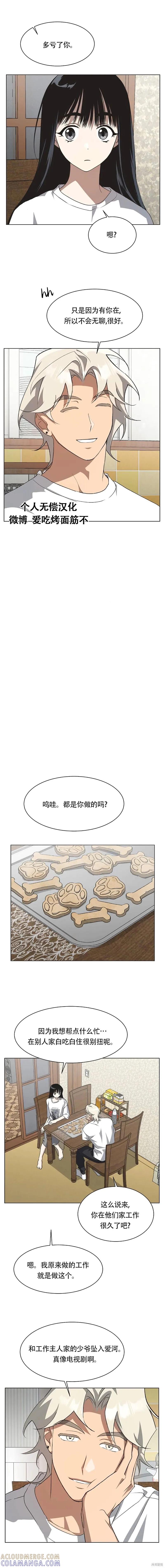 《不完整的灰姑娘》第64话 第8页
