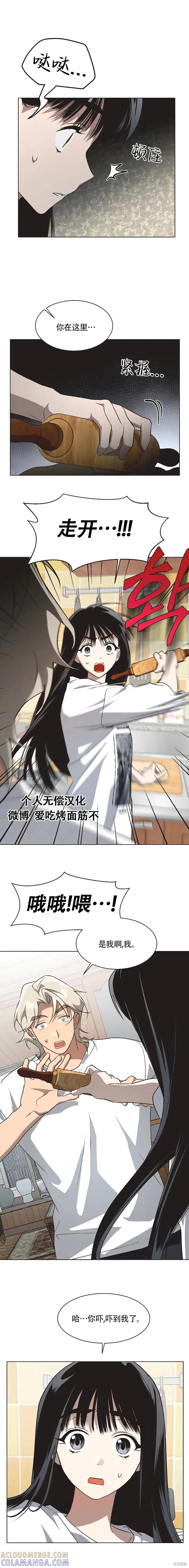 《不完整的灰姑娘》第64话 第6页
