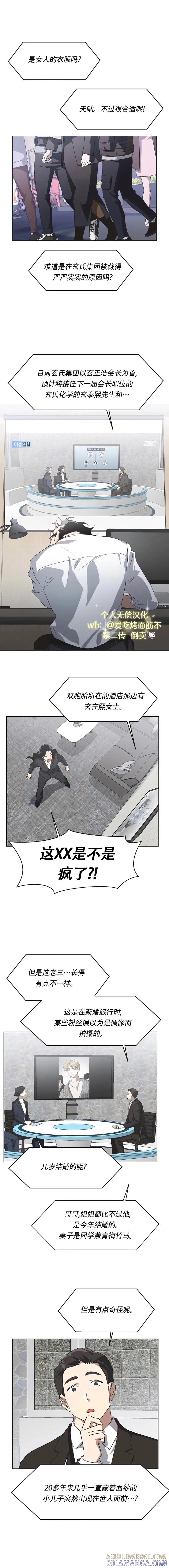 《不完整的灰姑娘》第65话 第12页