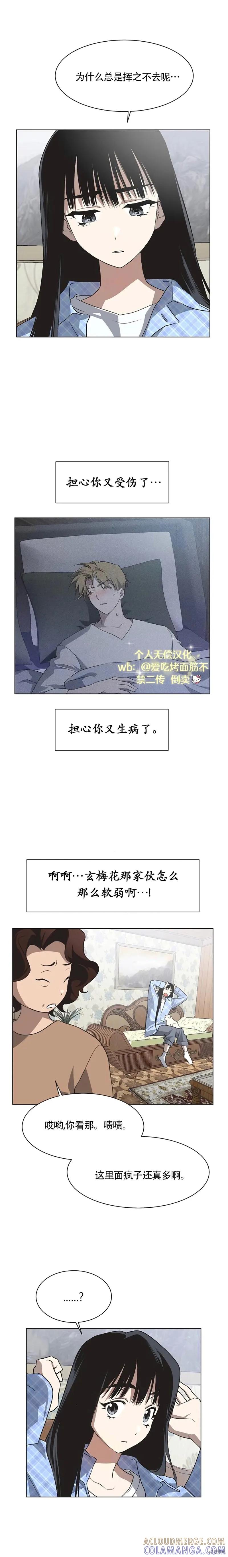 《不完整的灰姑娘》第65话 第10页
