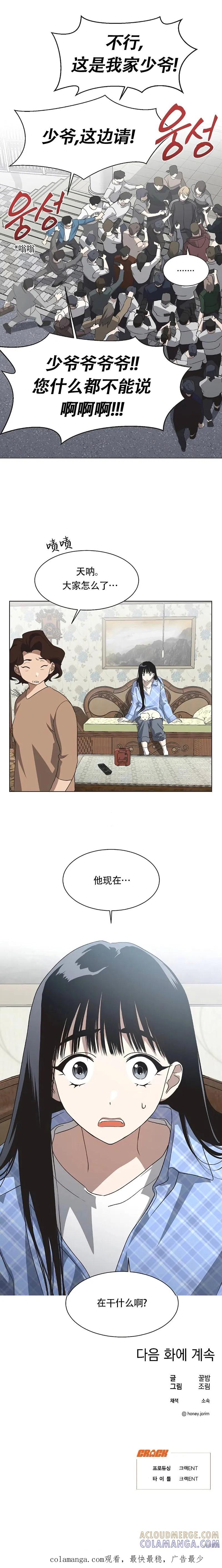 《不完整的灰姑娘》第65话 第14页