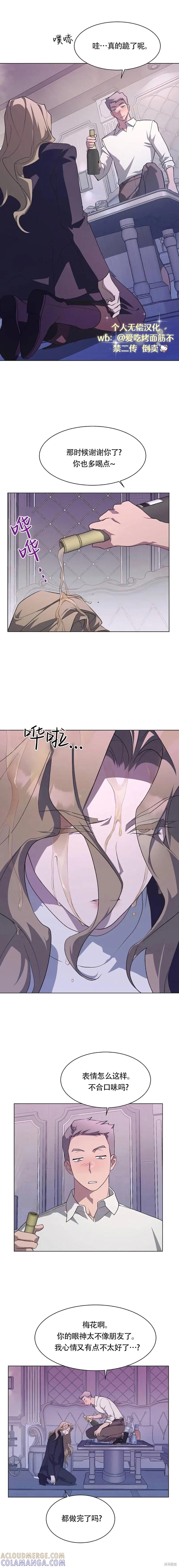 《不完整的灰姑娘》第65话 第3页