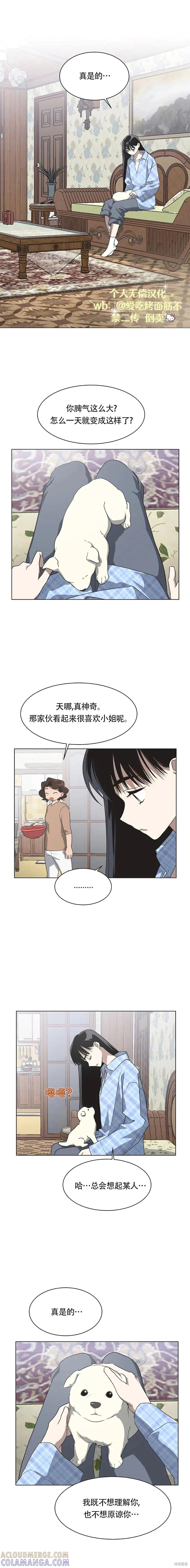 《不完整的灰姑娘》第65话 第9页