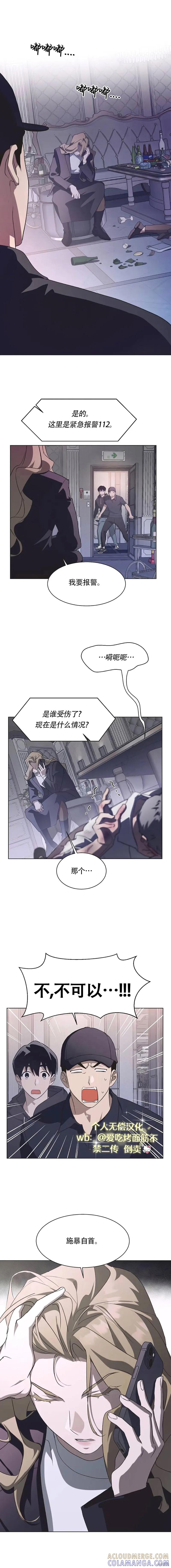 《不完整的灰姑娘》第65话 第6页