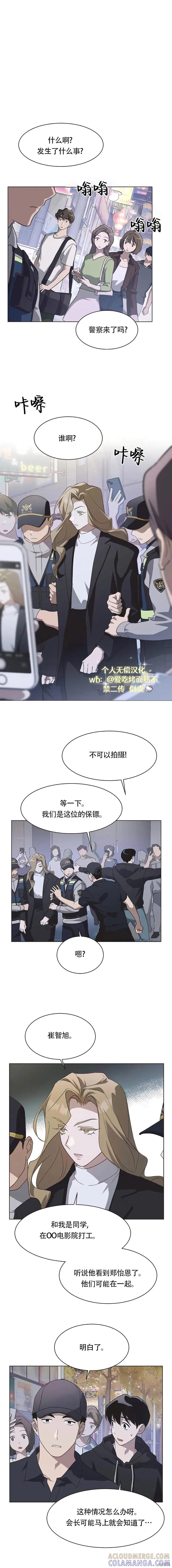 《不完整的灰姑娘》第65话 第7页