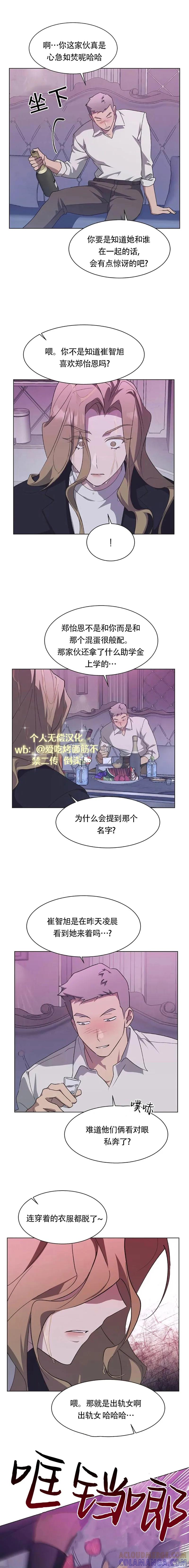 《不完整的灰姑娘》第65话 第4页