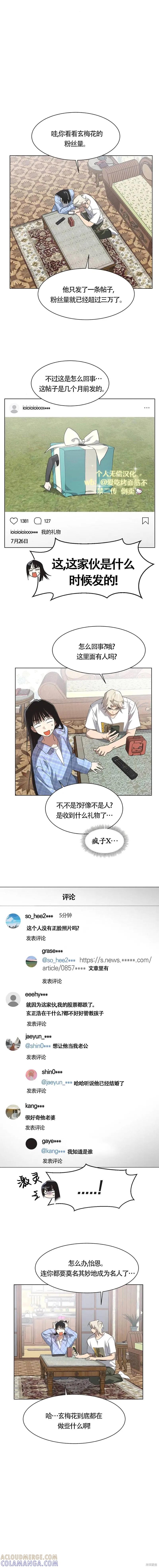 《不完整的灰姑娘》第66话 第8页