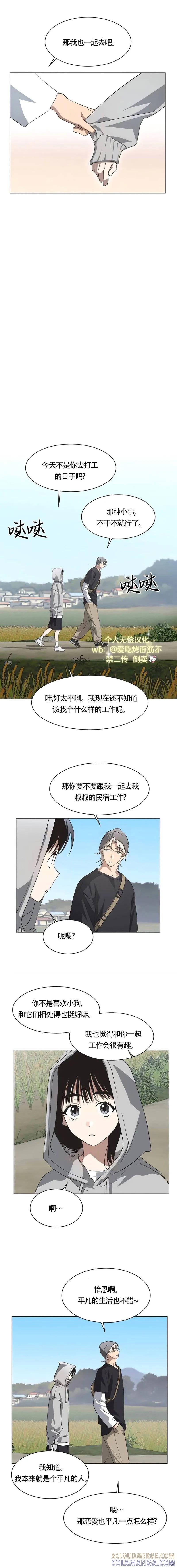 《不完整的灰姑娘》第66话 第11页