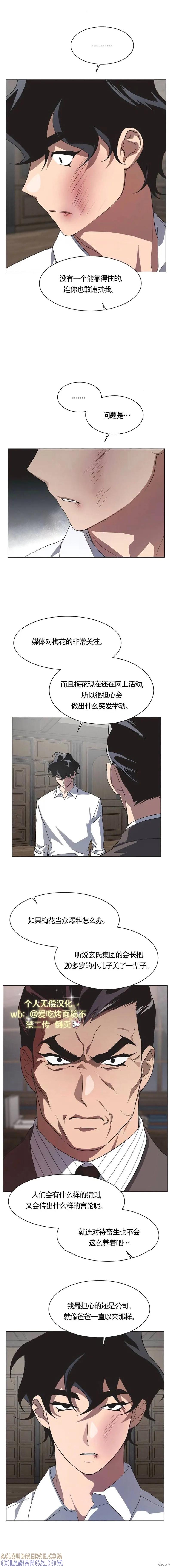 《不完整的灰姑娘》第66话 第7页