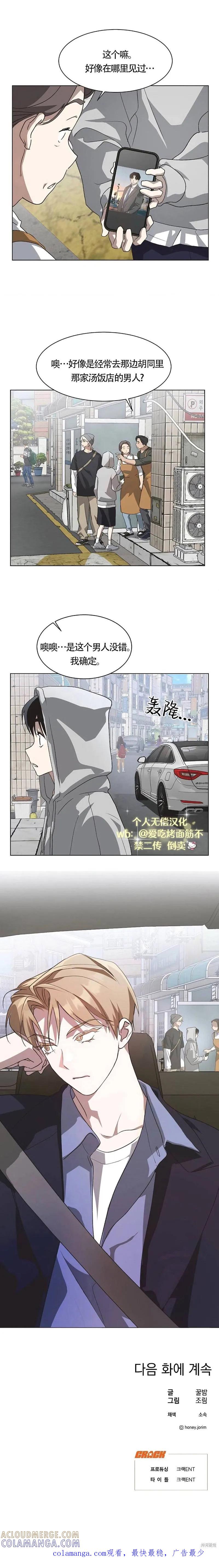 《不完整的灰姑娘》第66话 第14页