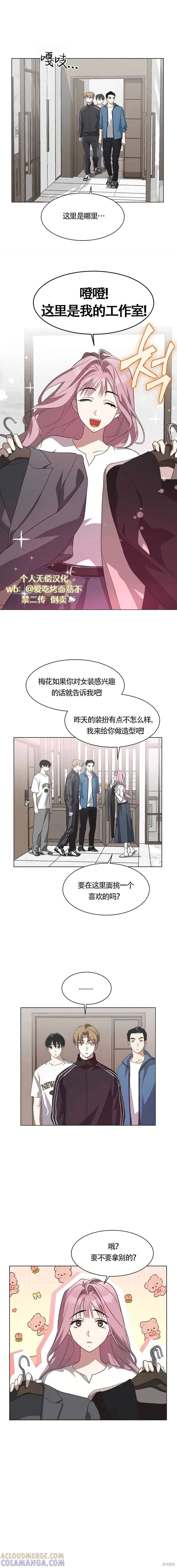 《不完整的灰姑娘》第66话 第3页