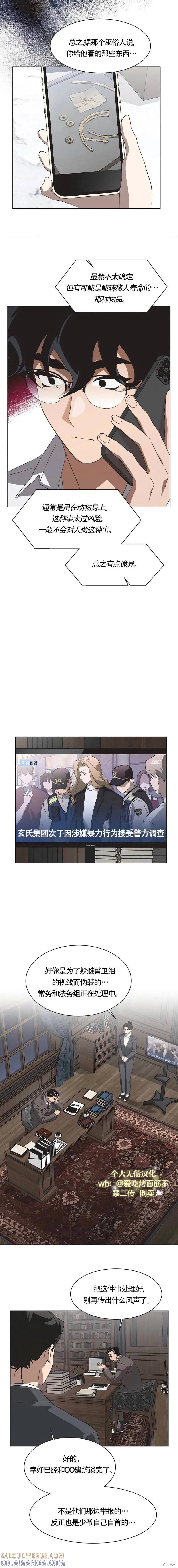 《不完整的灰姑娘》第66话 第5页