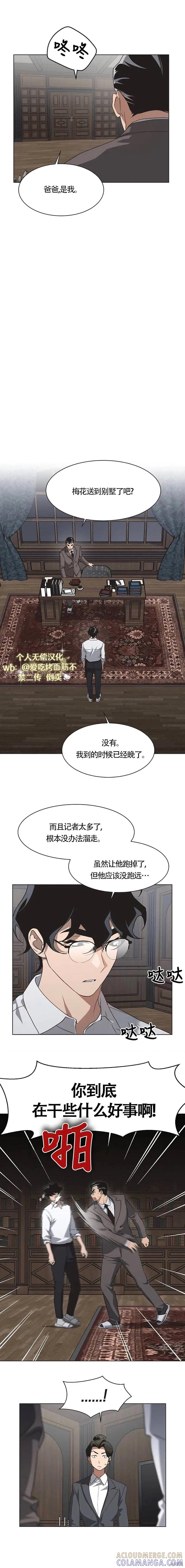《不完整的灰姑娘》第66话 第6页