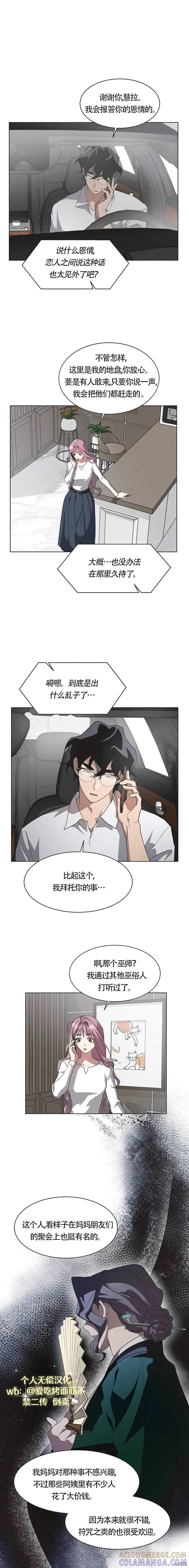 《不完整的灰姑娘》第66话 第4页