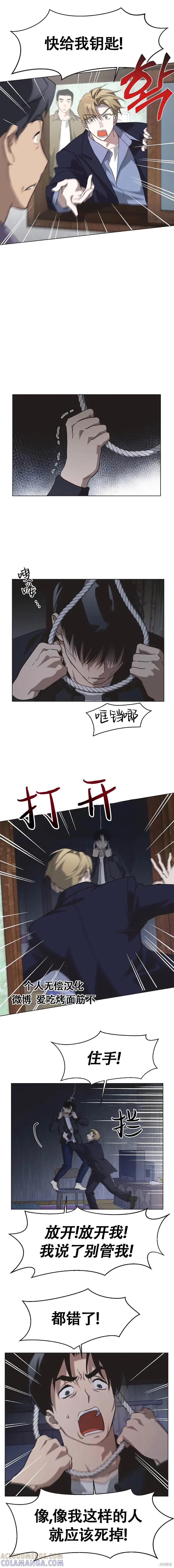 《不完整的灰姑娘》第67话 第8页