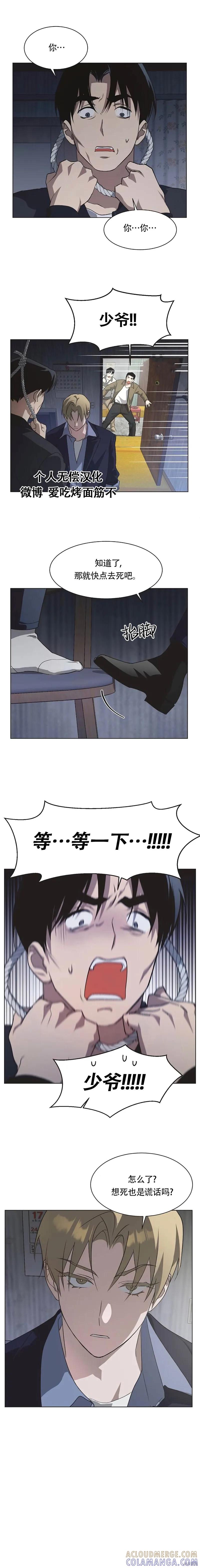 《不完整的灰姑娘》第67话 第10页