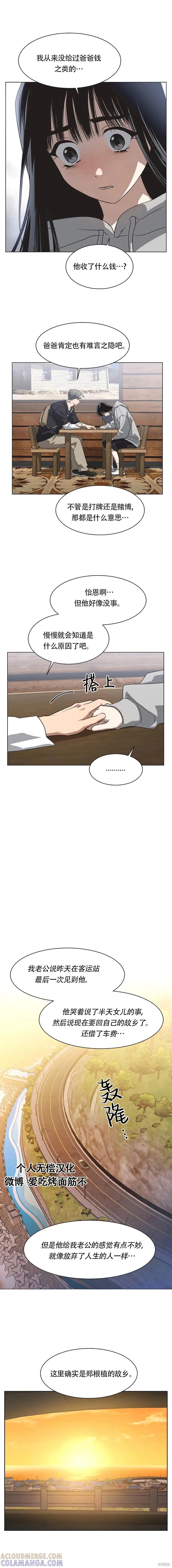 《不完整的灰姑娘》第67话 第5页