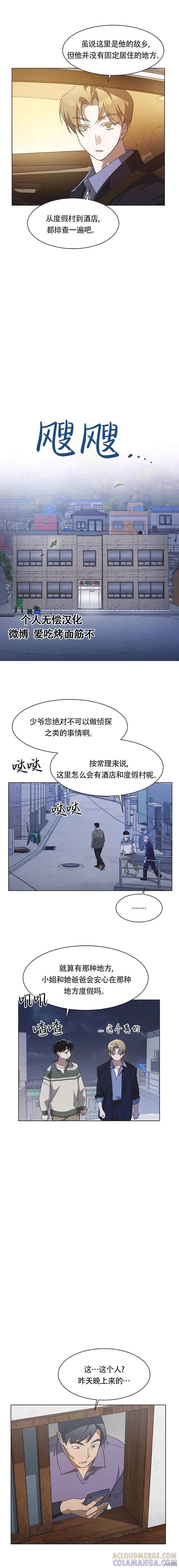 《不完整的灰姑娘》第67话 第6页